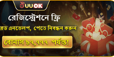 নতুন সদস্য সাইন-আপ অফার promotion