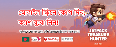 সেরা গেমিং অভিজ্ঞতার জয় banner