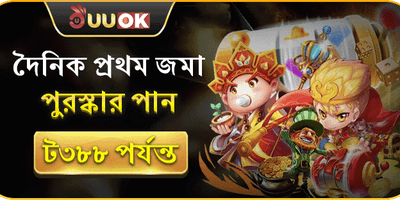 দৈনিক রিলোড বোনাস promotion